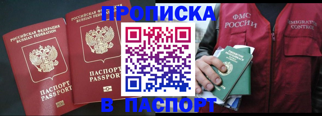 прописка 2025 в Миассе