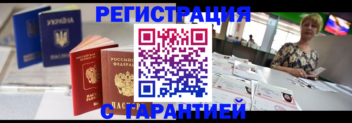 временная регистрация для всех в Миассе