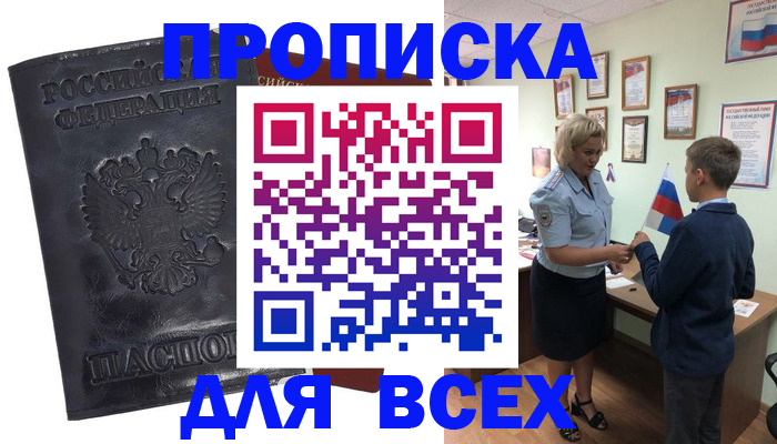 прописка для кредита в Миассе