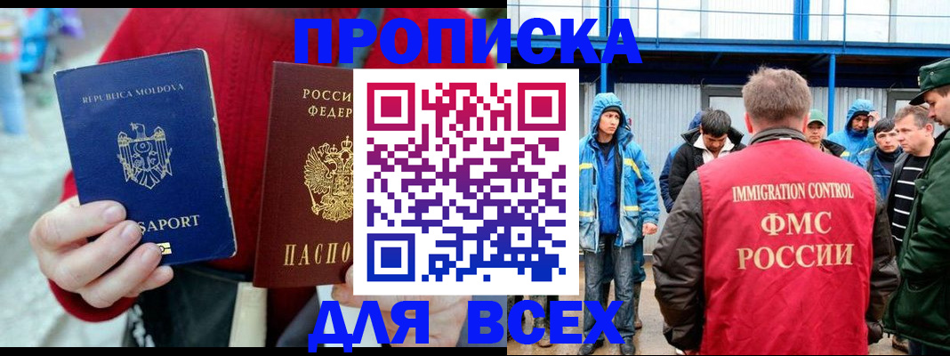 временная регистрация для всех в Миассе